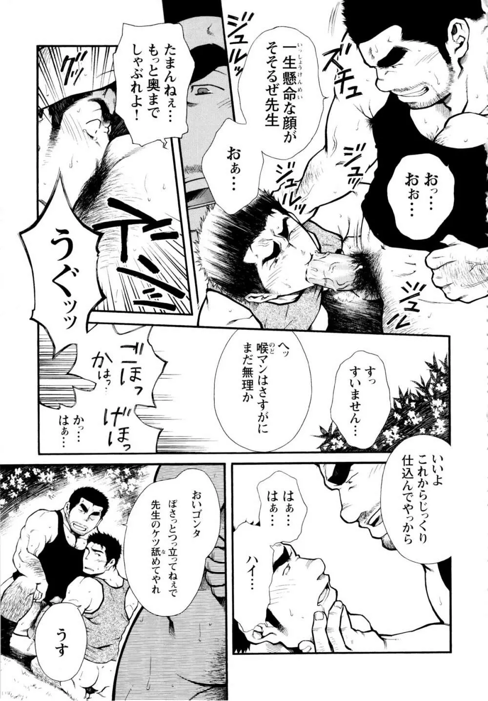 Osu Hachi no Mitsu - by -晃次郎 (Terujirou) - page17