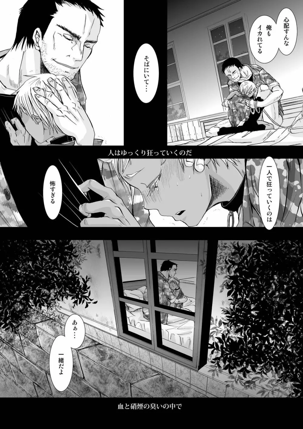 血と硝煙と狂気の犬 - page32