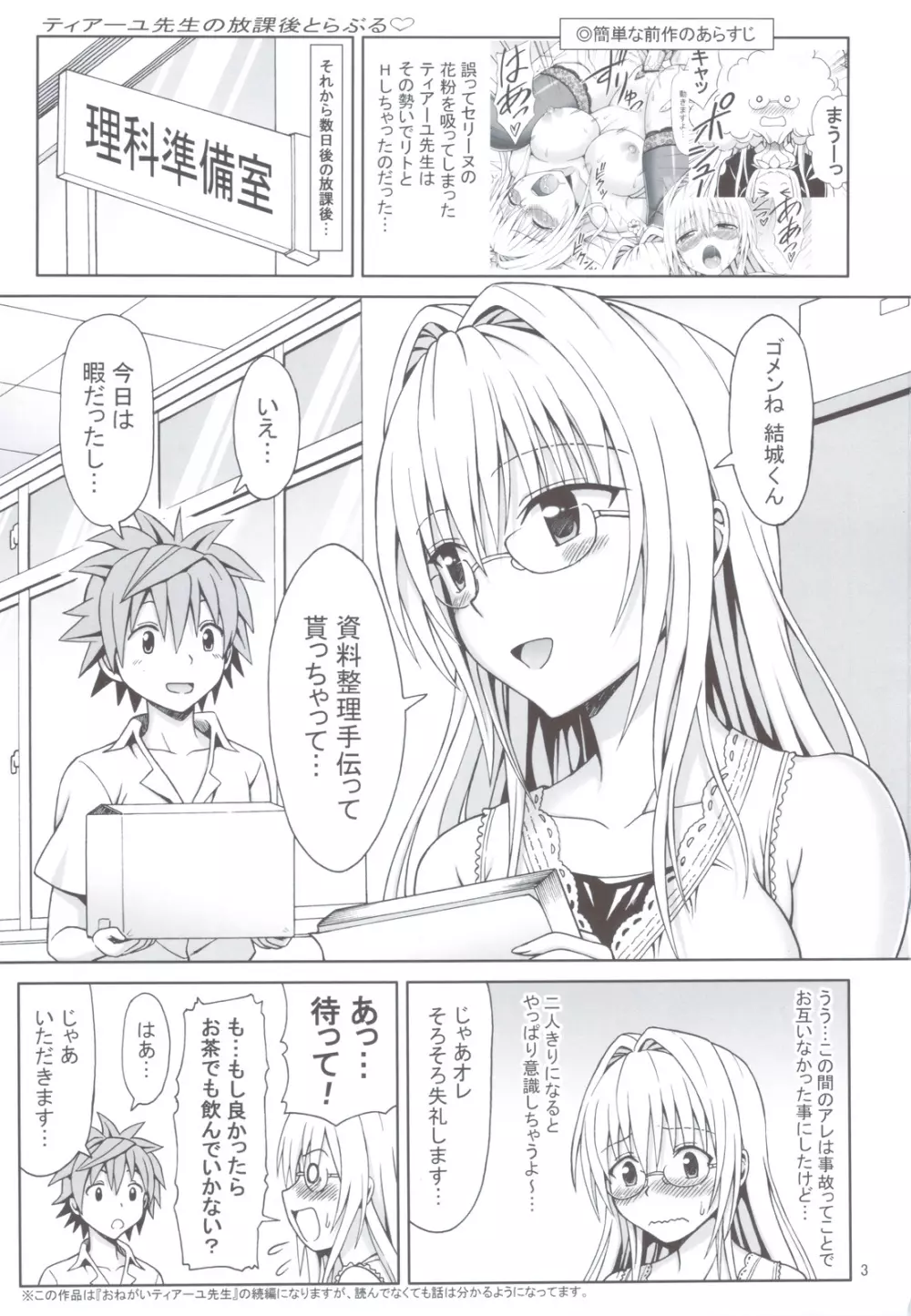 ティアーユ先生の放課後とらぶる - page2