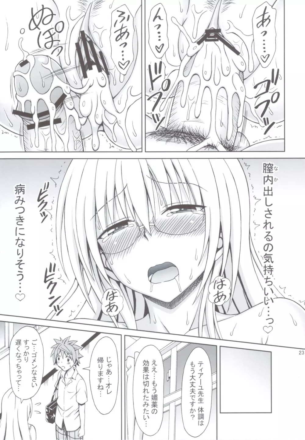 ティアーユ先生の放課後とらぶる - page22