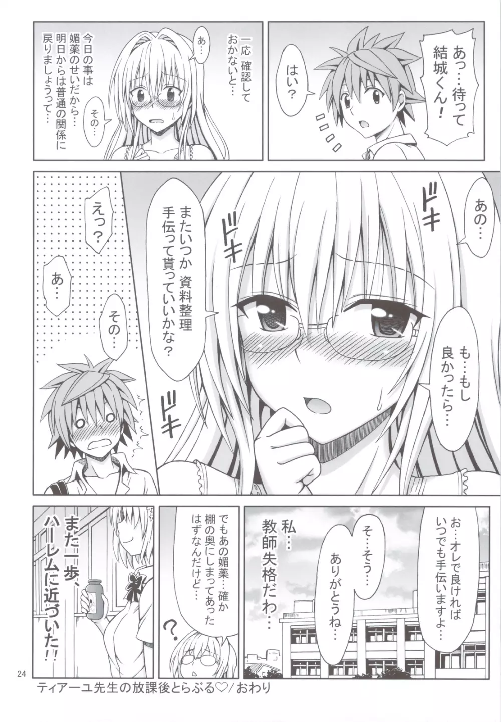 ティアーユ先生の放課後とらぶる - page23