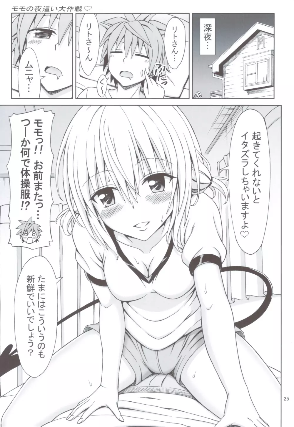 ティアーユ先生の放課後とらぶる - page24