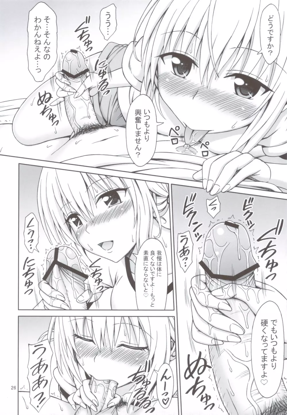 ティアーユ先生の放課後とらぶる - page25