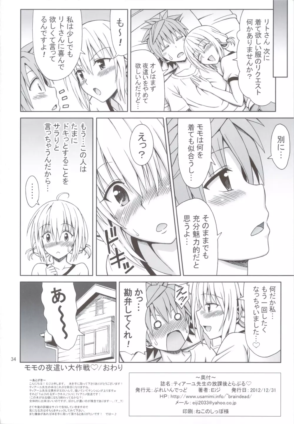 ティアーユ先生の放課後とらぶる - page33