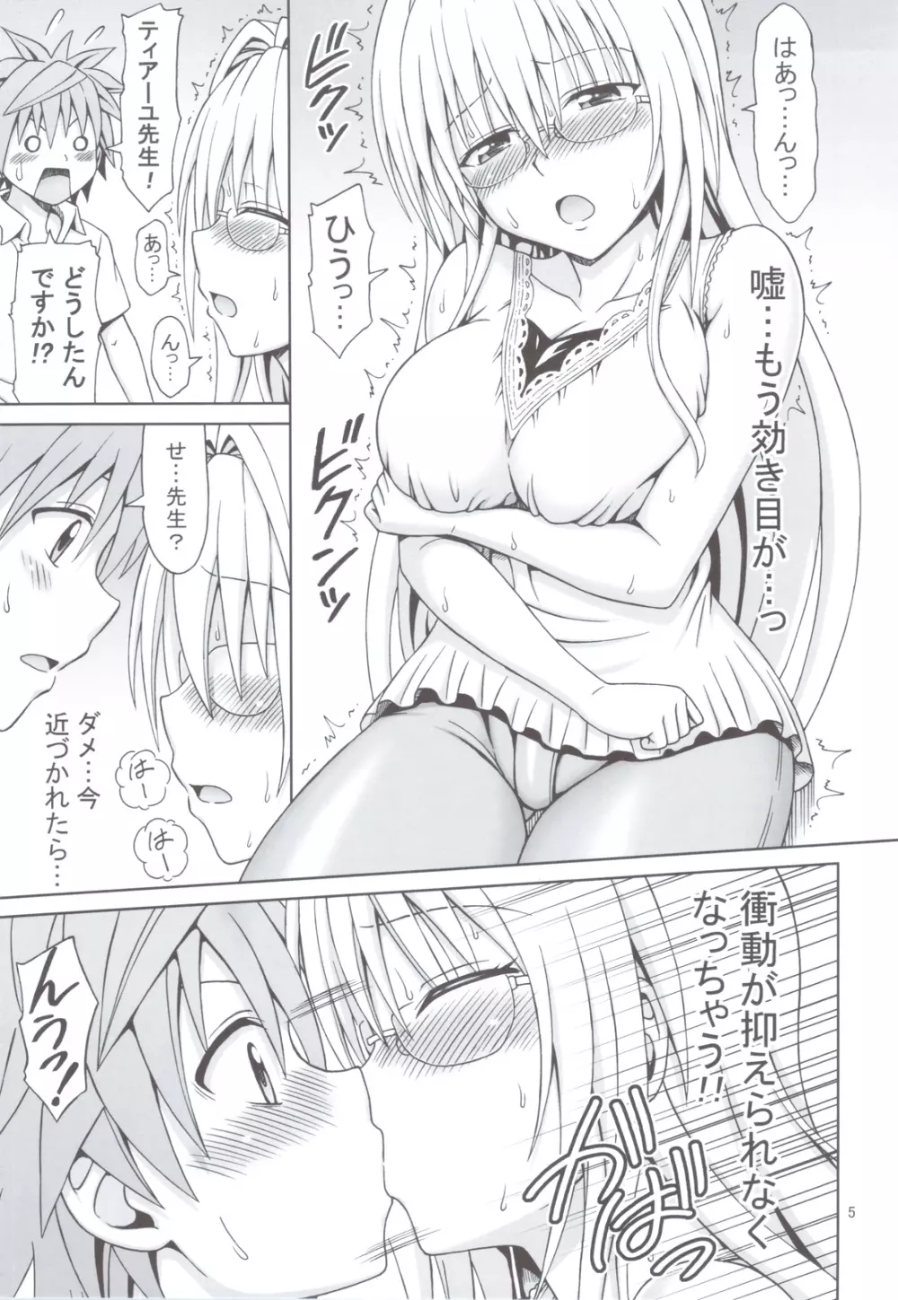 ティアーユ先生の放課後とらぶる - page4