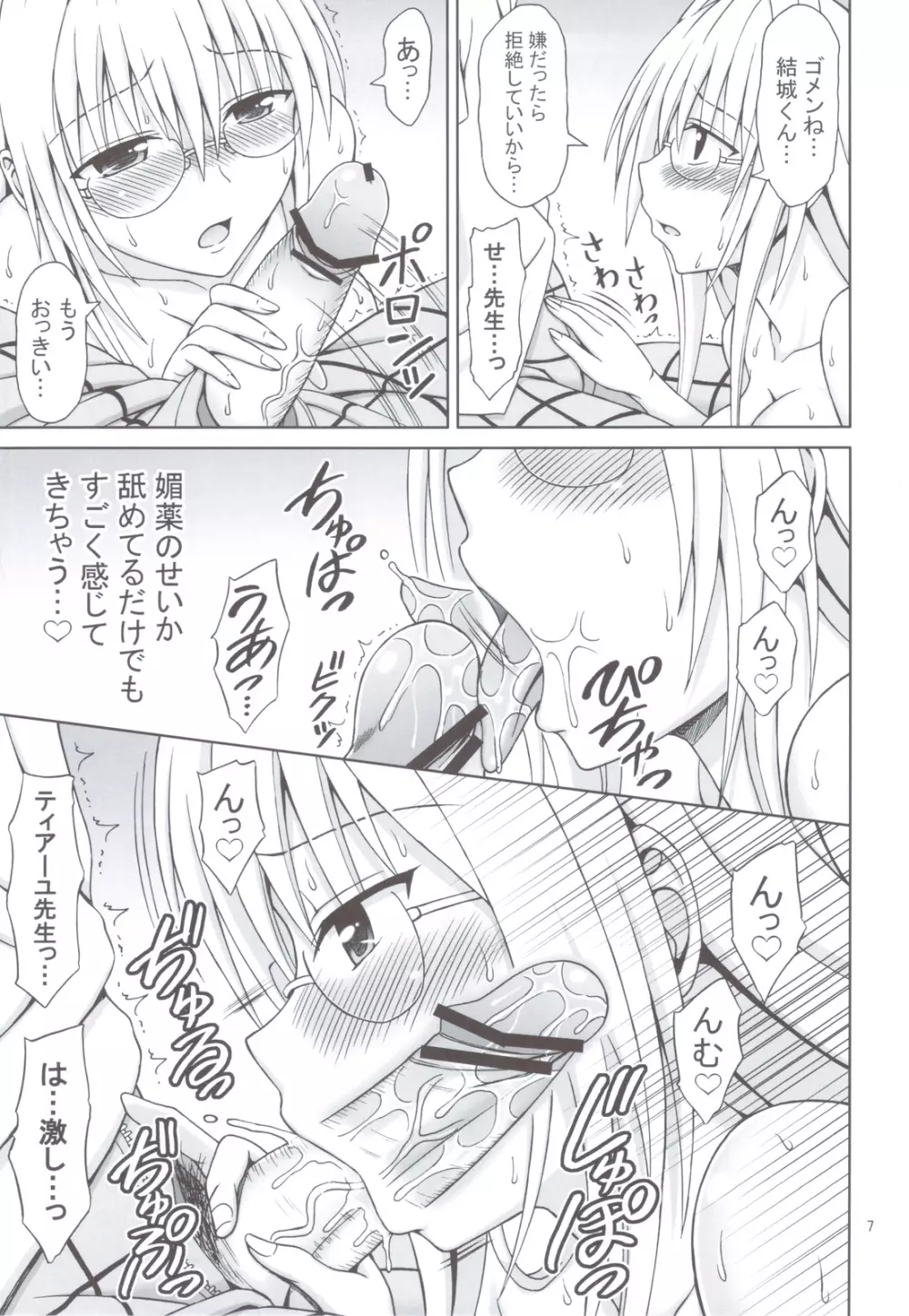 ティアーユ先生の放課後とらぶる - page6