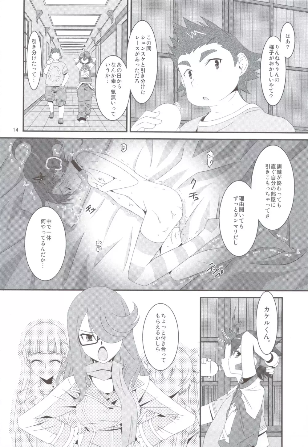 NTR ネトラレゼッター - page12