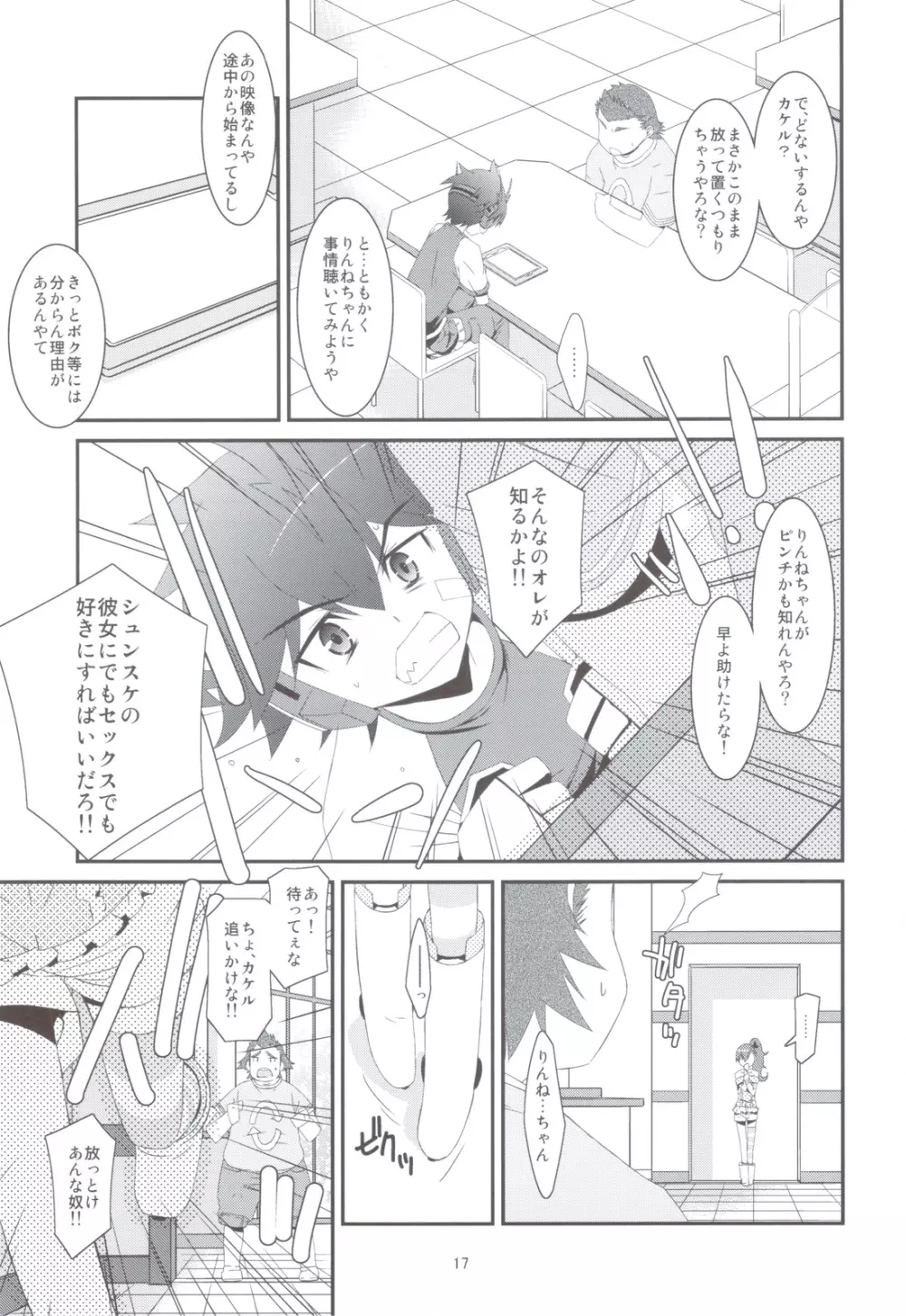 NTR ネトラレゼッター - page15