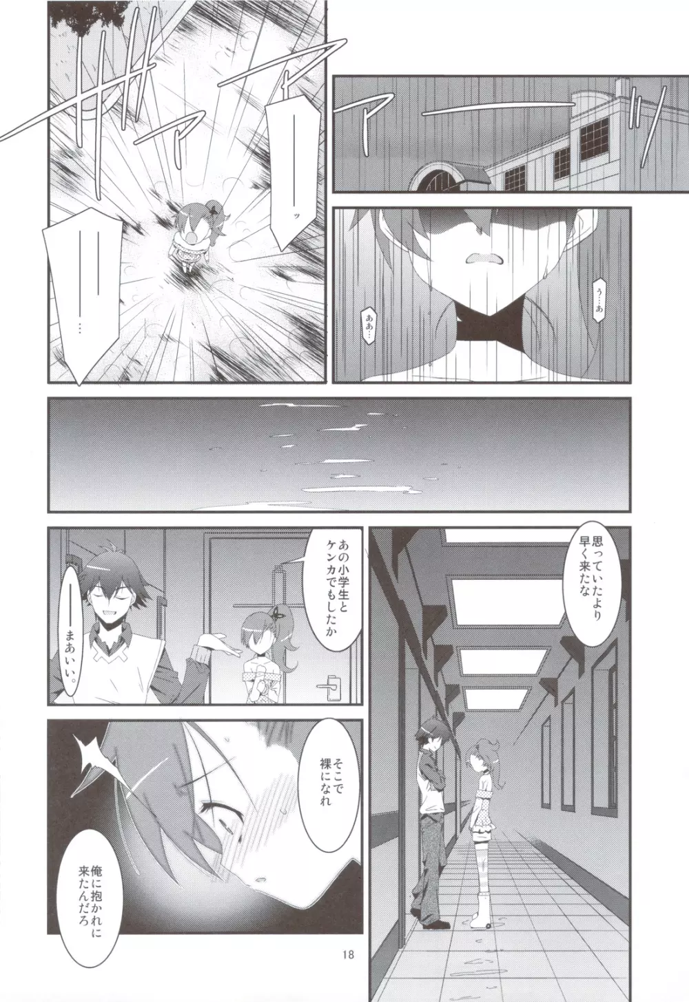 NTR ネトラレゼッター - page16