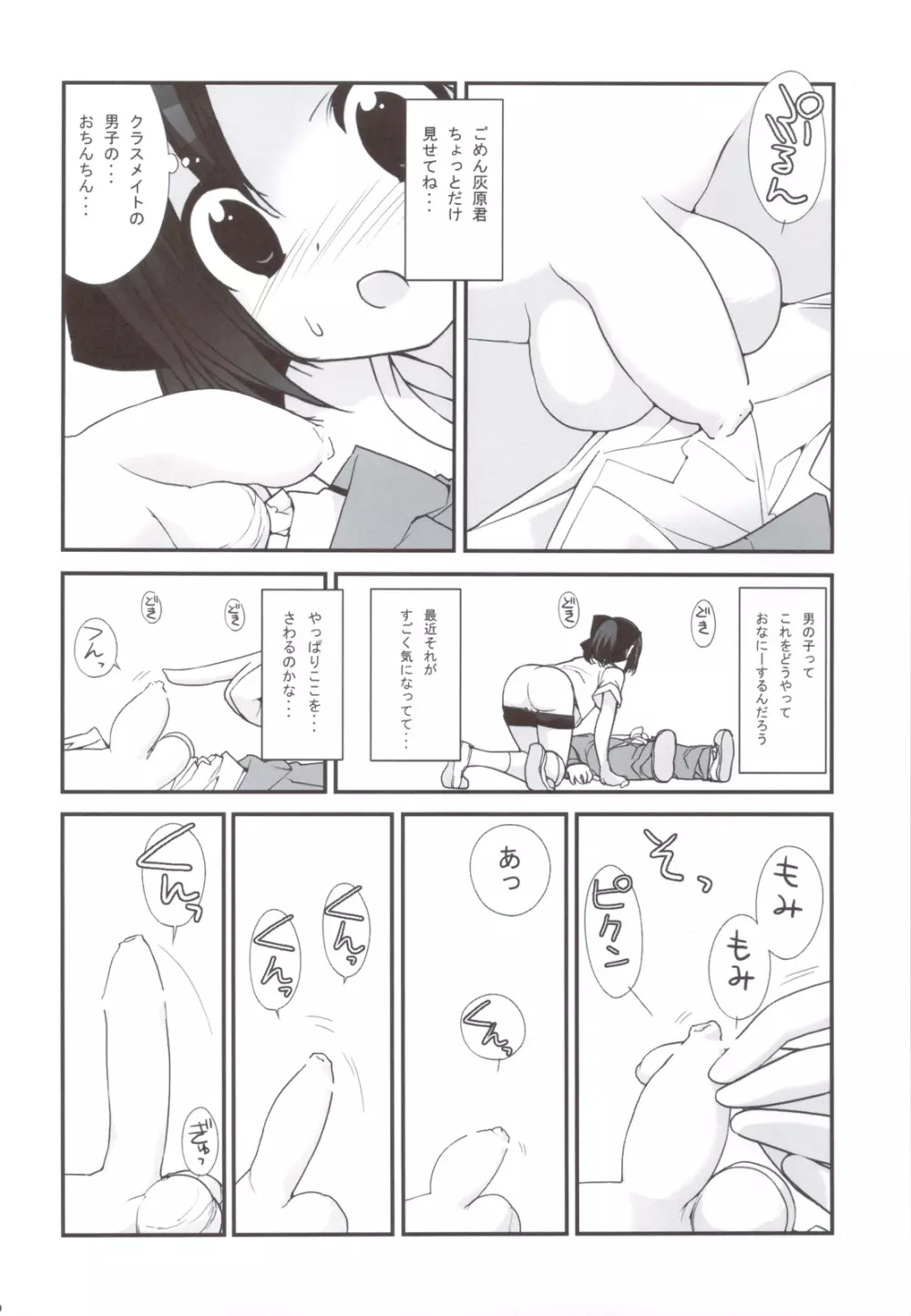 まだ発育してない少女たちの「 」 - page11