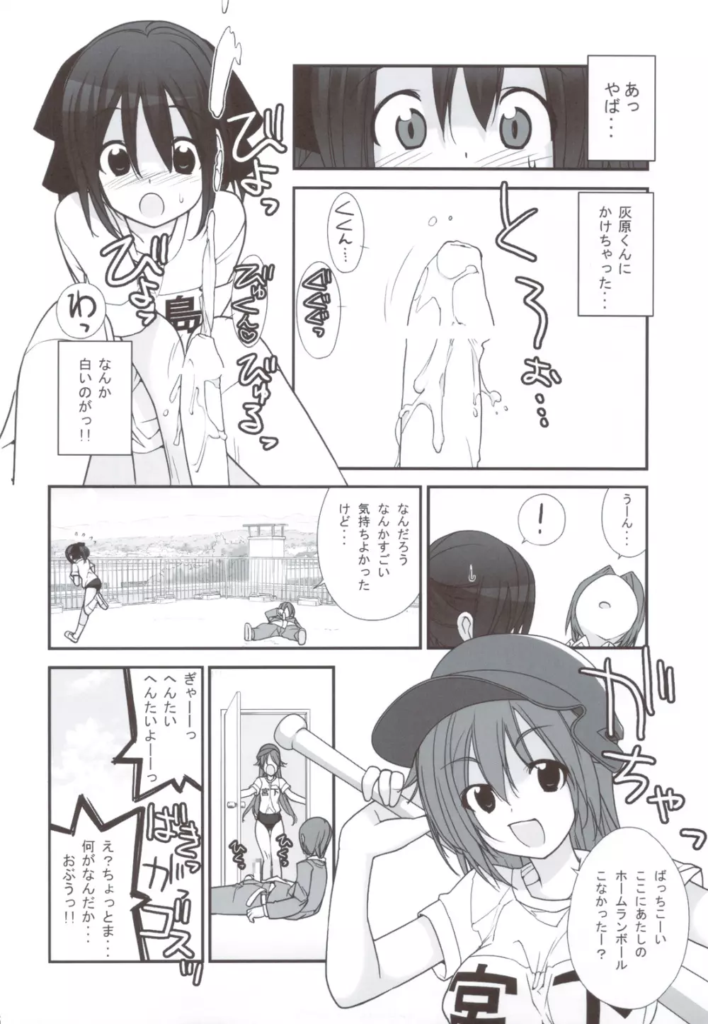 まだ発育してない少女たちの「 」 - page15