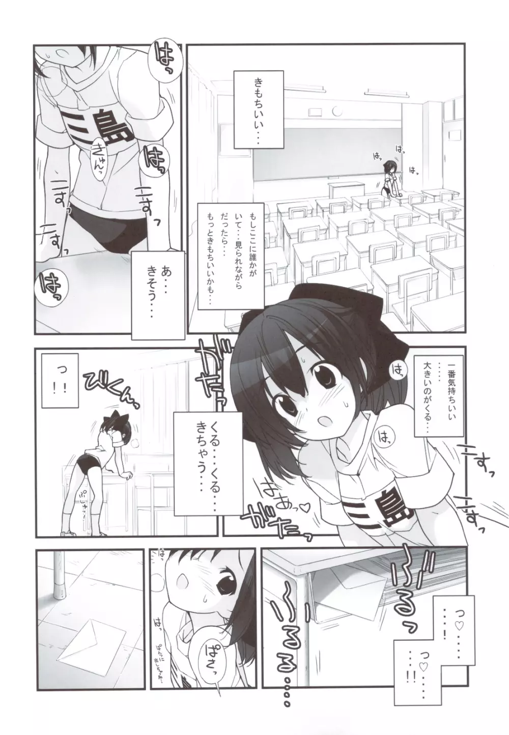 まだ発育してない少女たちの「 」 - page5