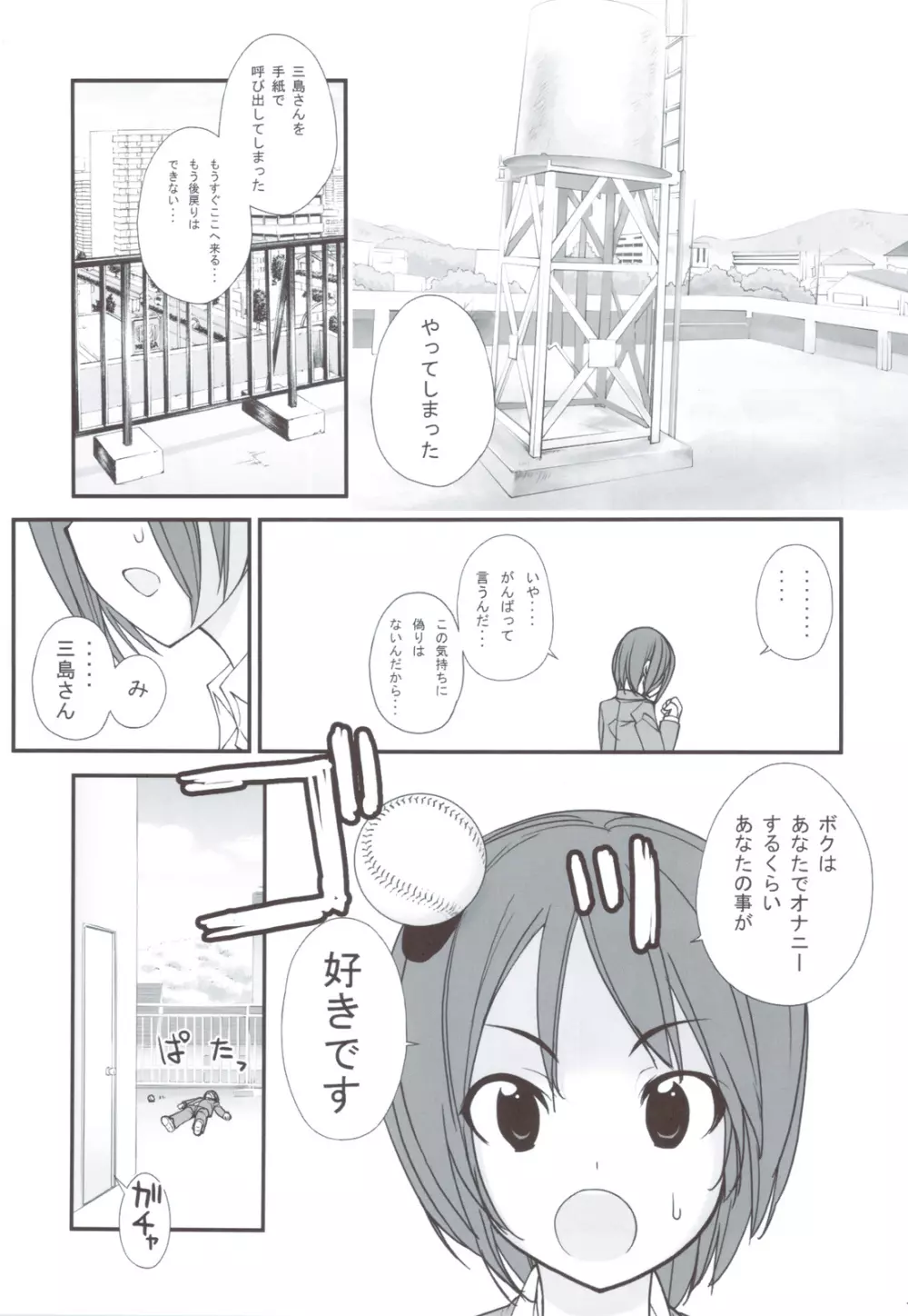 まだ発育してない少女たちの「 」 - page6