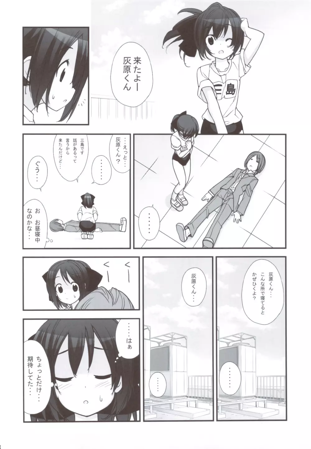 まだ発育してない少女たちの「 」 - page7