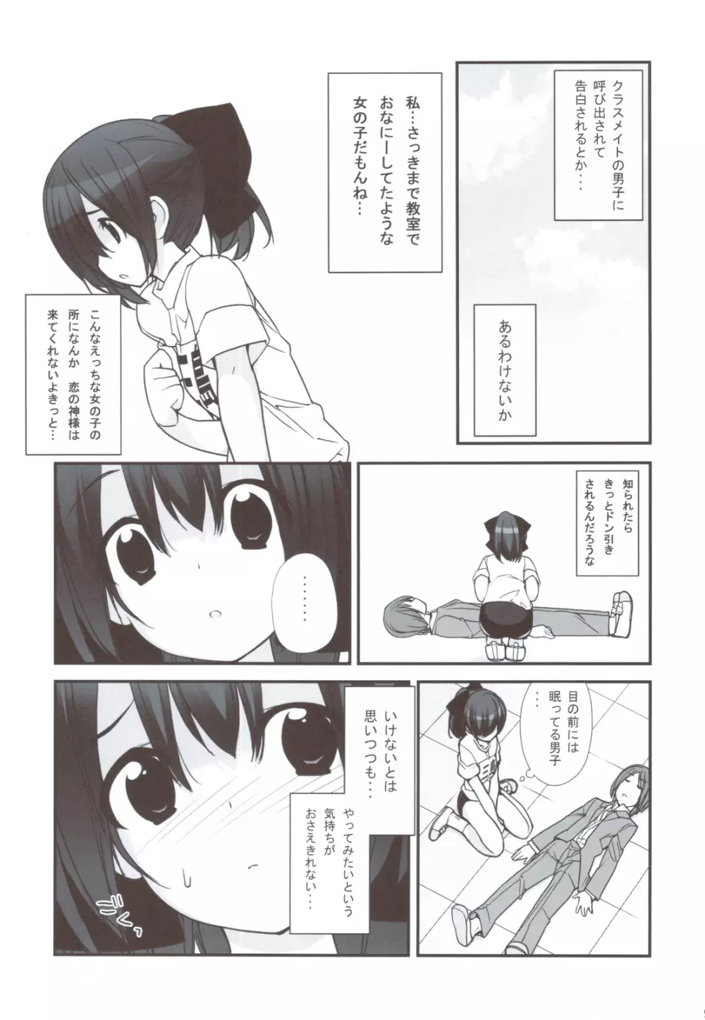 まだ発育してない少女たちの「 」 - page8