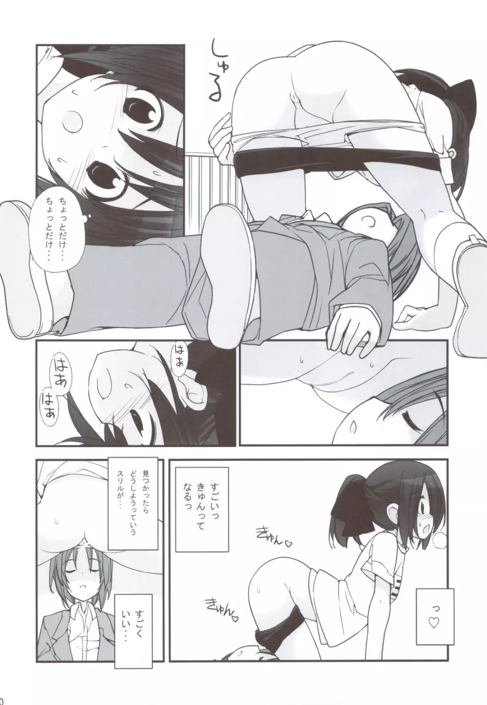 まだ発育してない少女たちの「 」 - page9