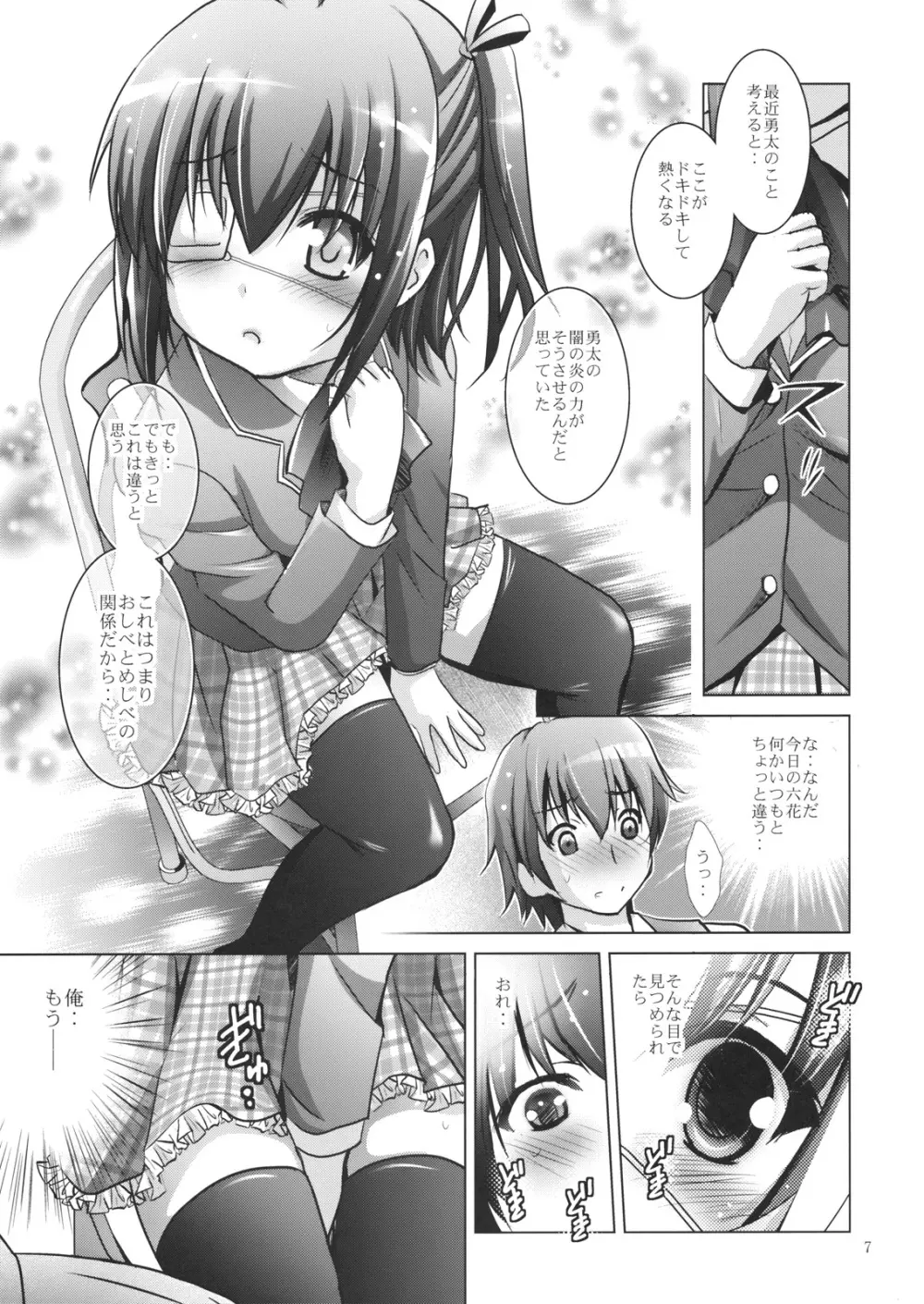 MOUSOUみにしあたー31 - page6