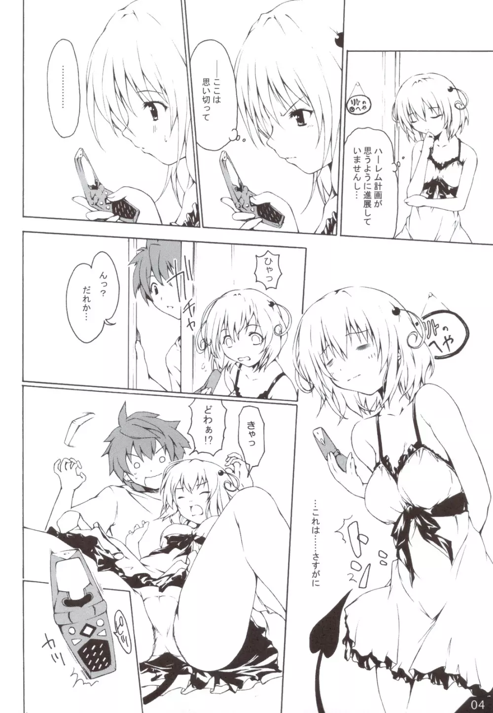 (C83) [after party (ぱせら)] VMC (ToLOVEる)) - page5