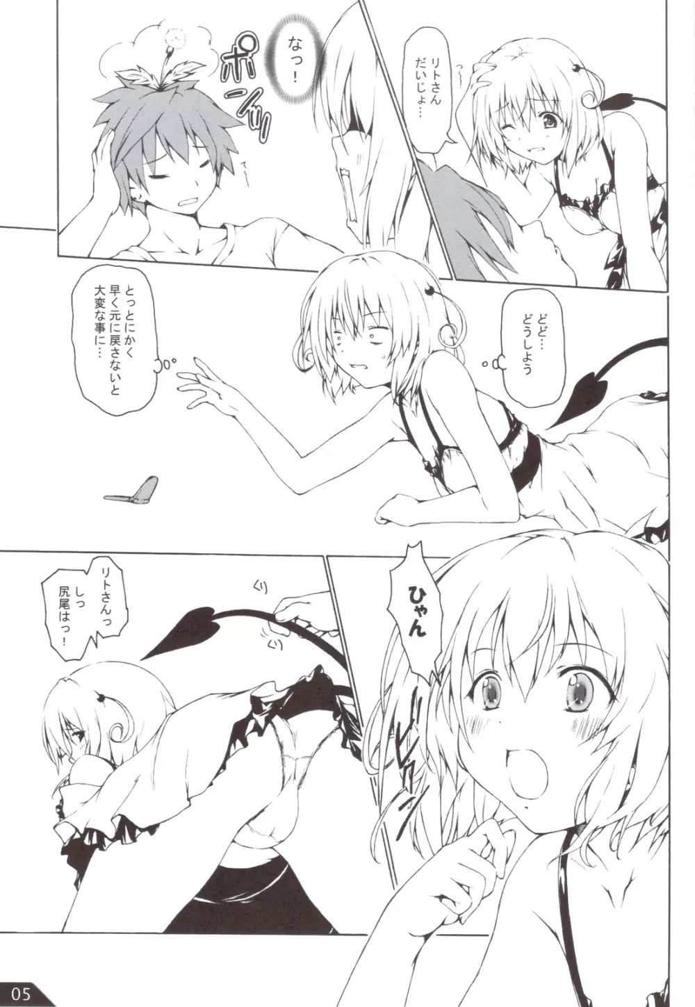 (C83) [after party (ぱせら)] VMC (ToLOVEる)) - page6