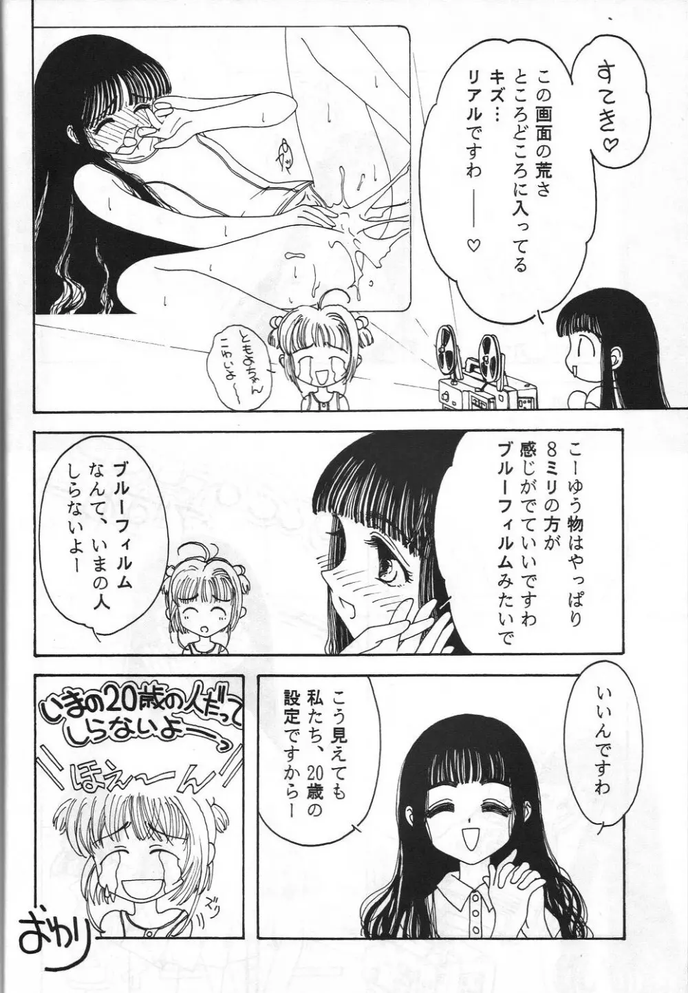 とうふ屋 15丁 - page19