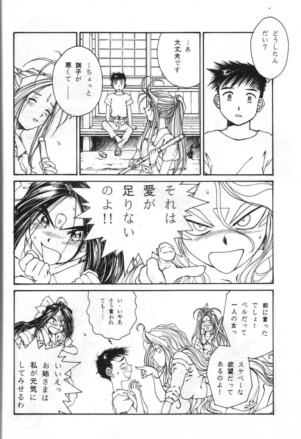 とうふ屋 15丁 - page21