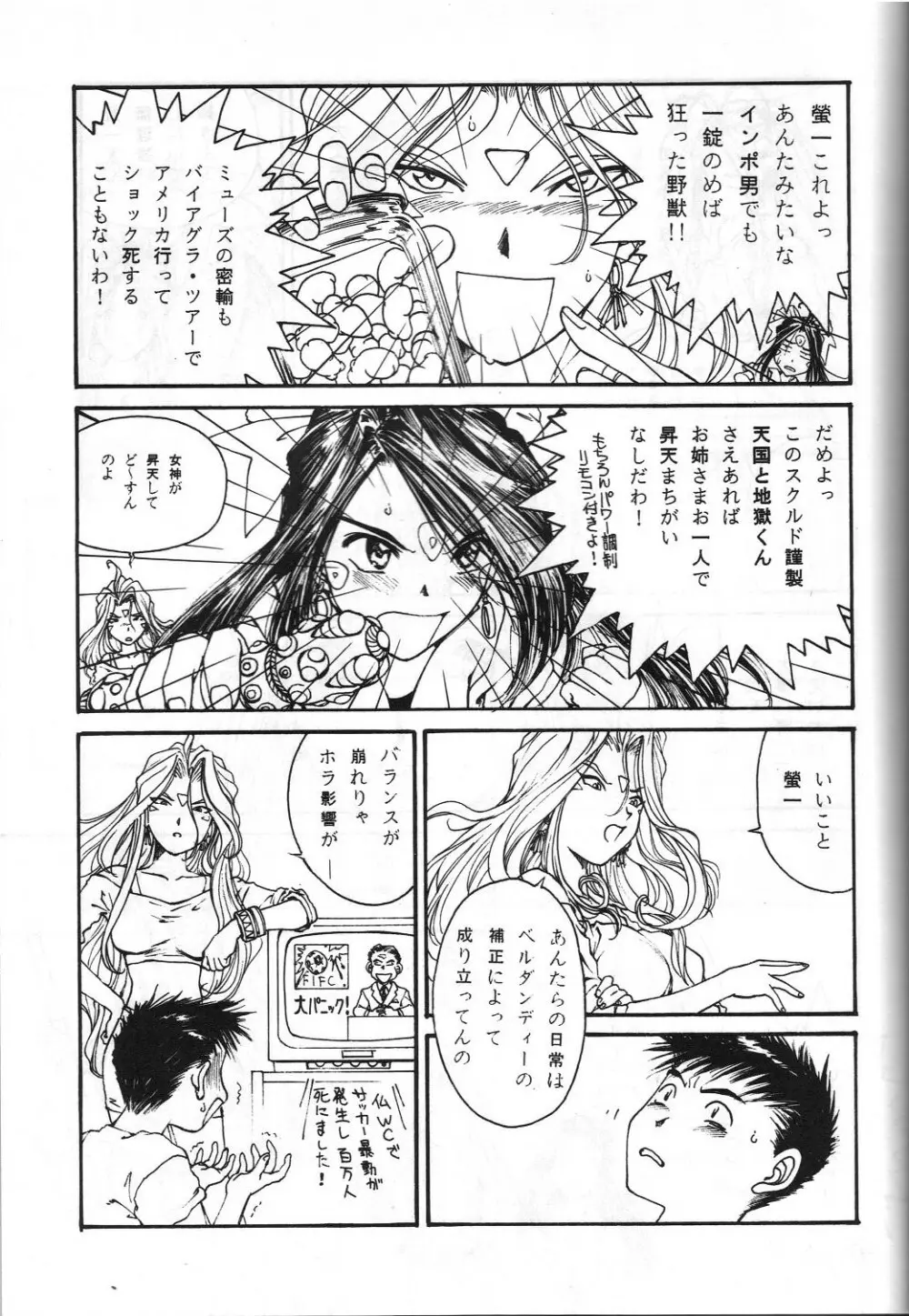 とうふ屋 15丁 - page22