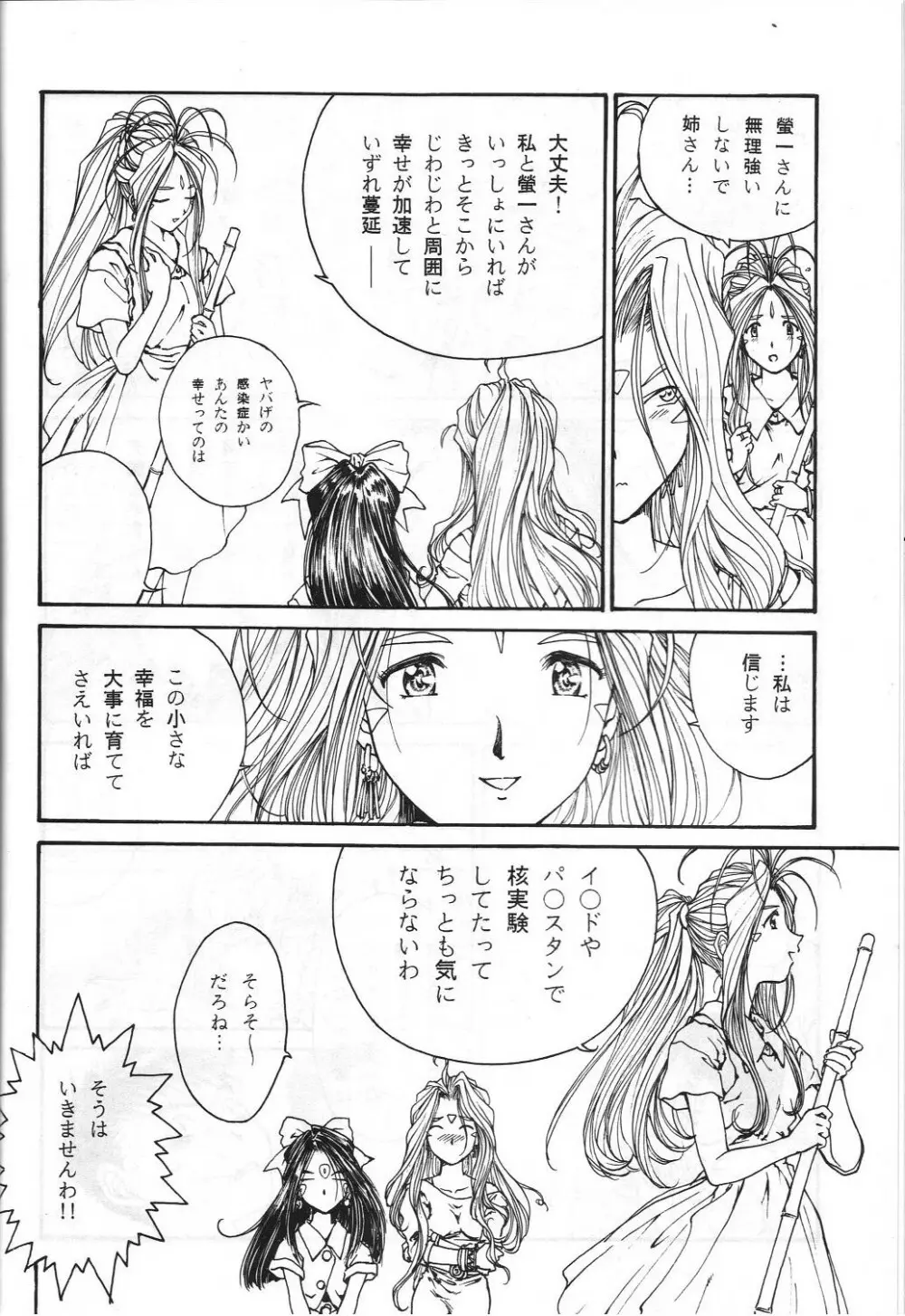 とうふ屋 15丁 - page23