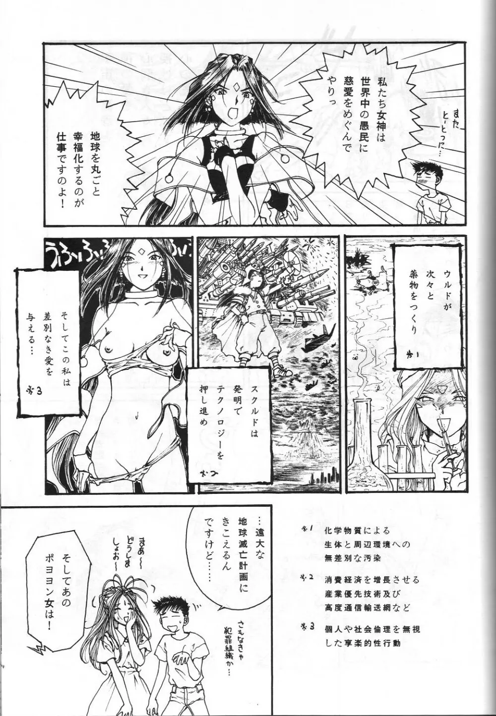 とうふ屋 15丁 - page24