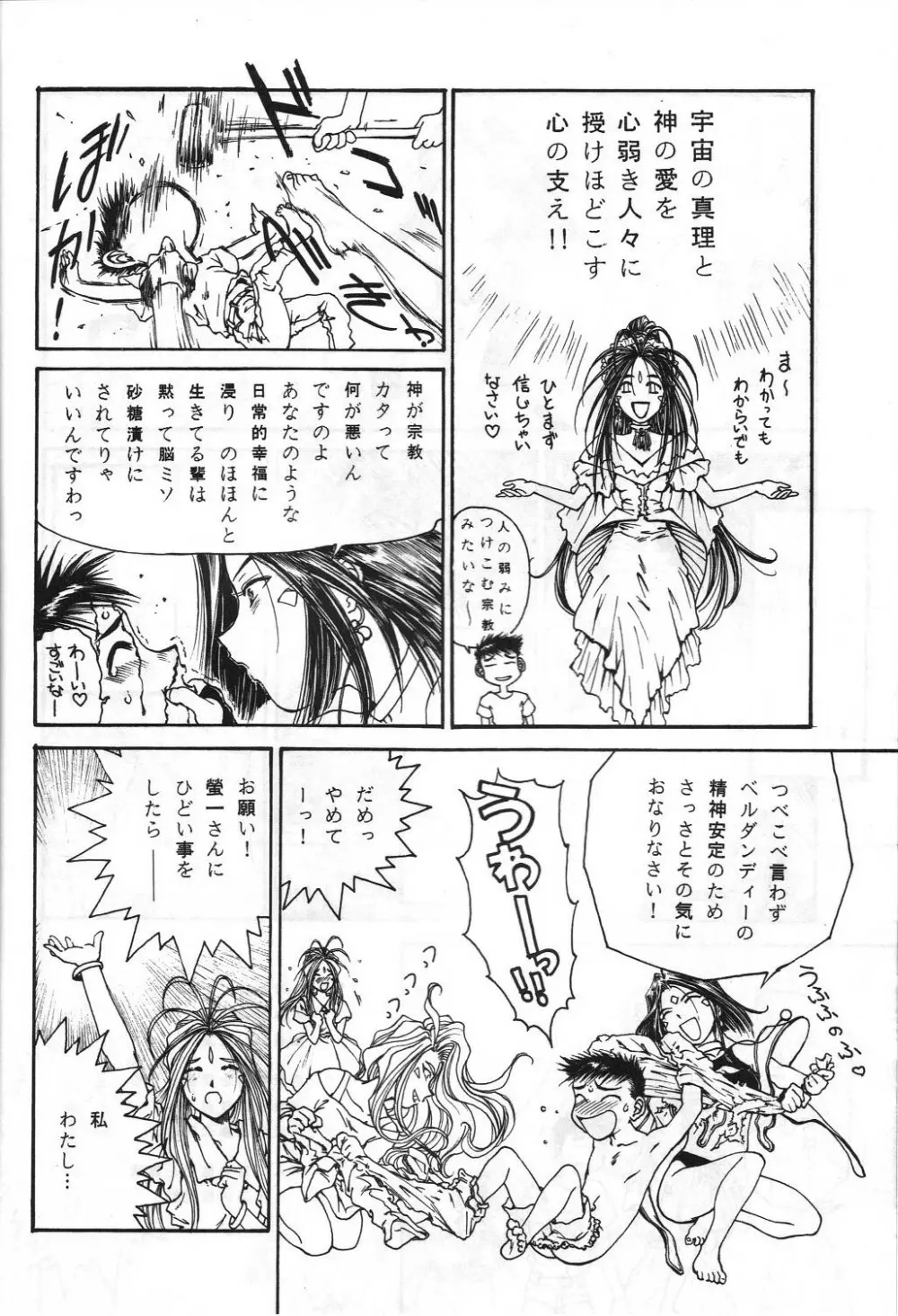 とうふ屋 15丁 - page25