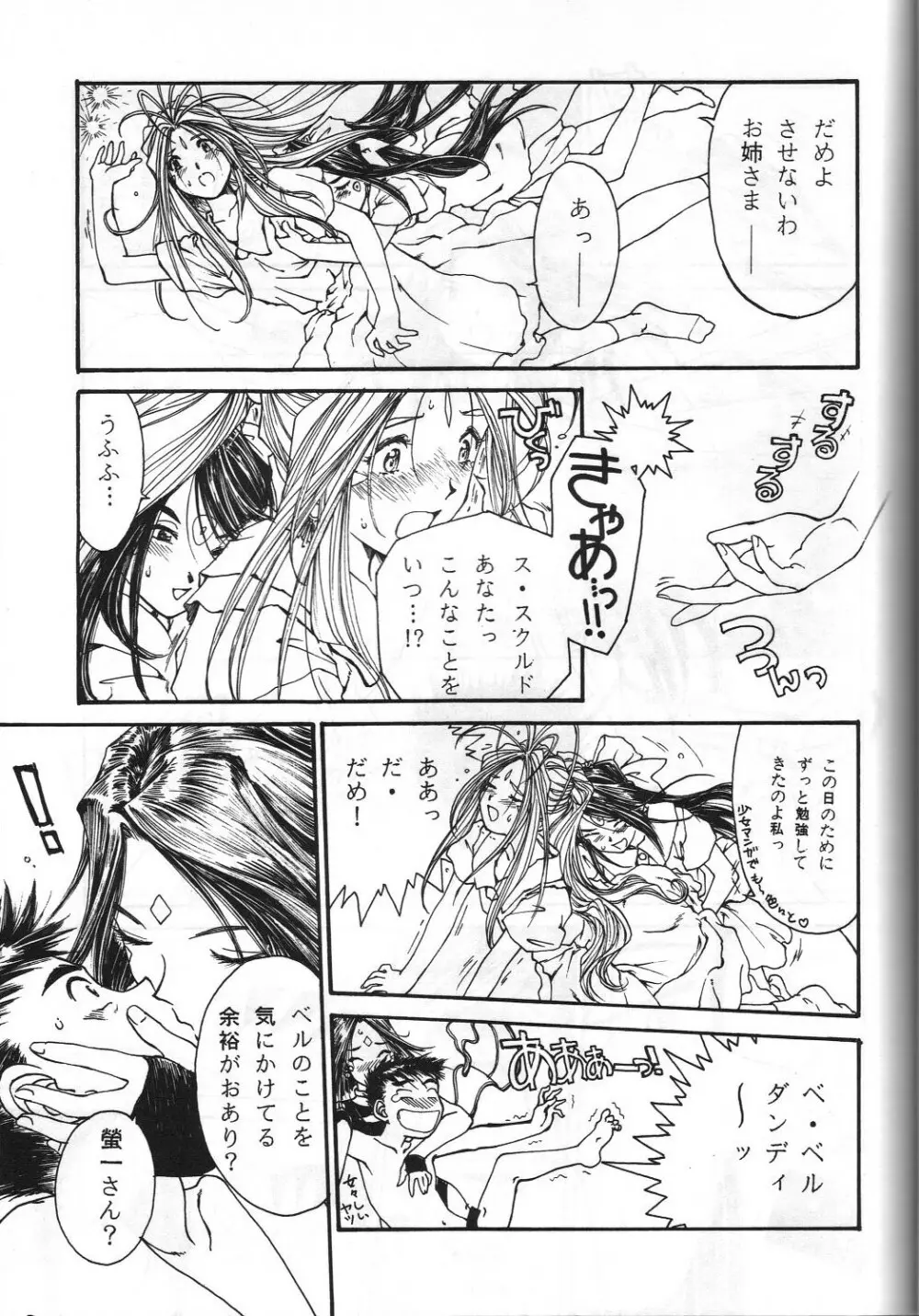 とうふ屋 15丁 - page26