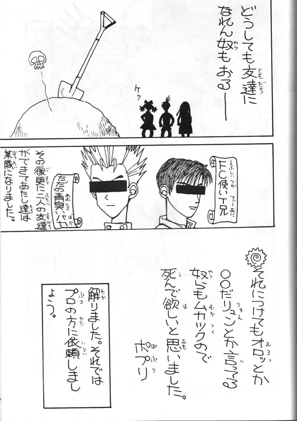 とうふ屋 15丁 - page44