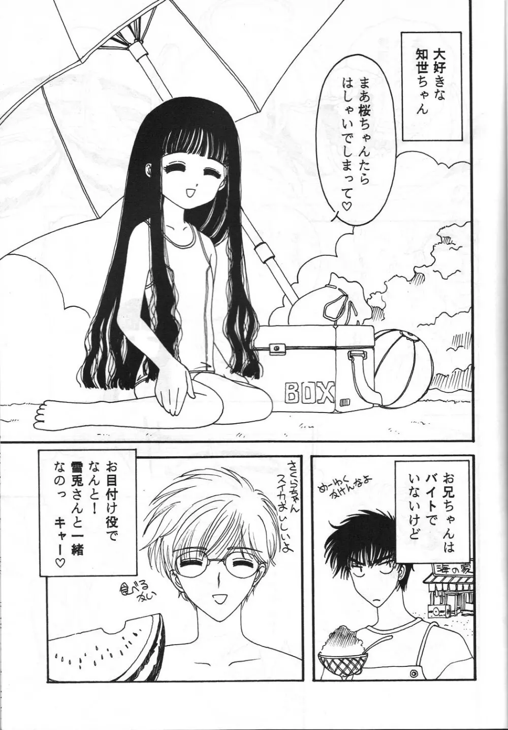 とうふ屋 15丁 - page6