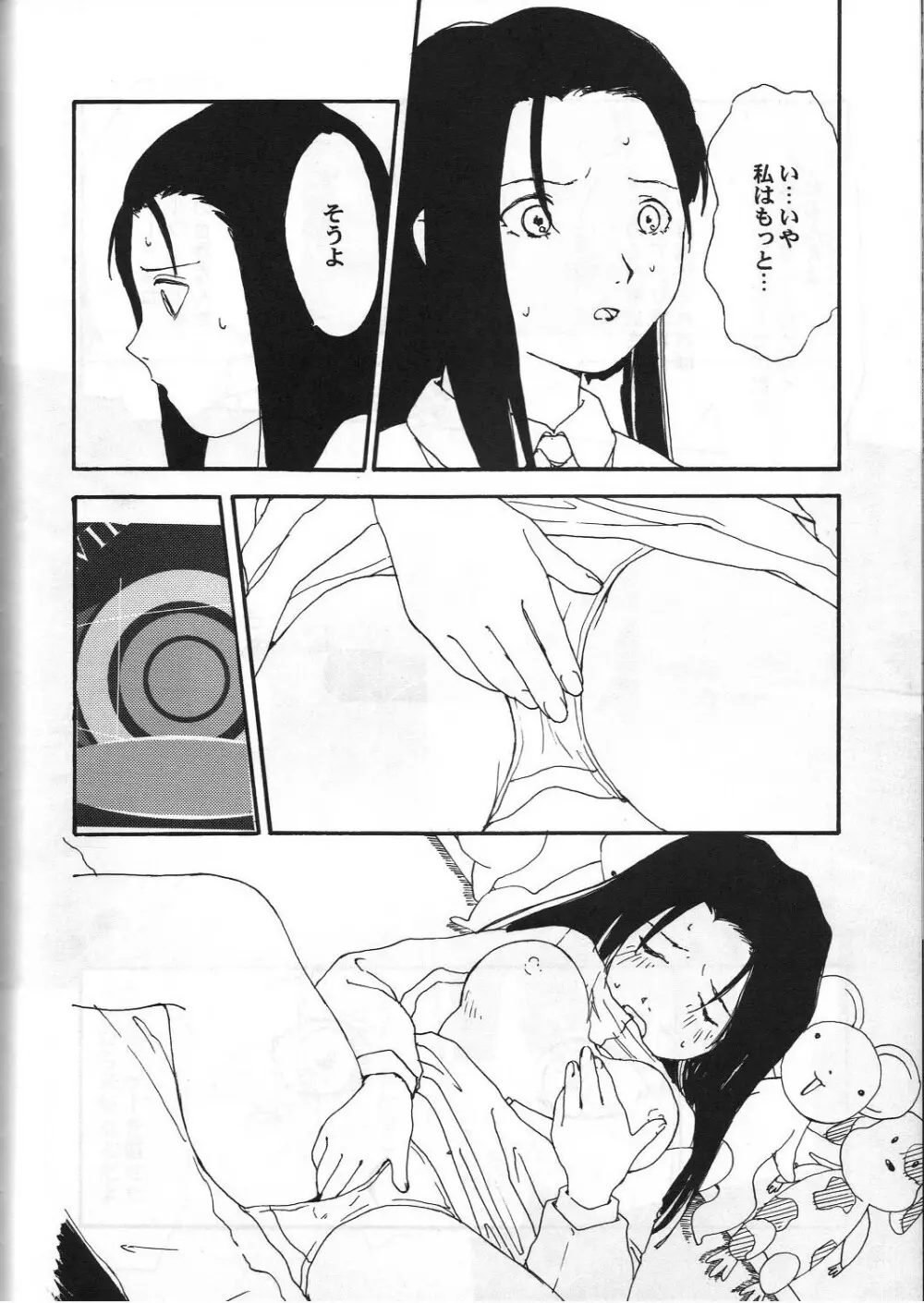 とうふ屋 15丁 - page65