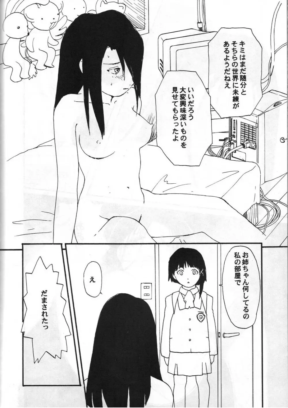 とうふ屋 15丁 - page67