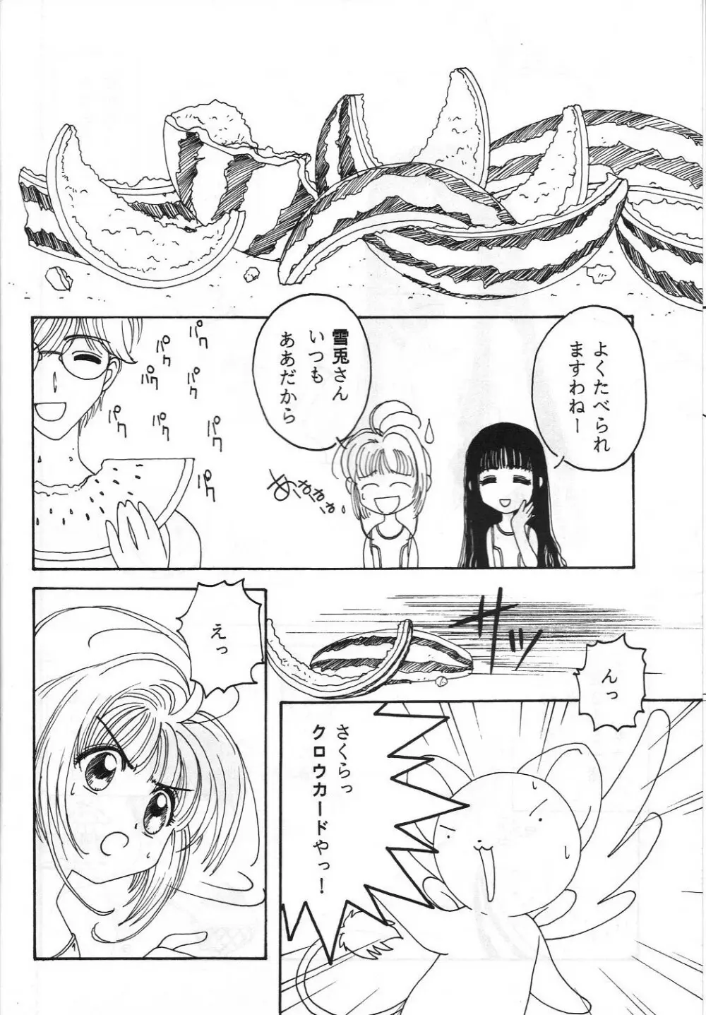 とうふ屋 15丁 - page7