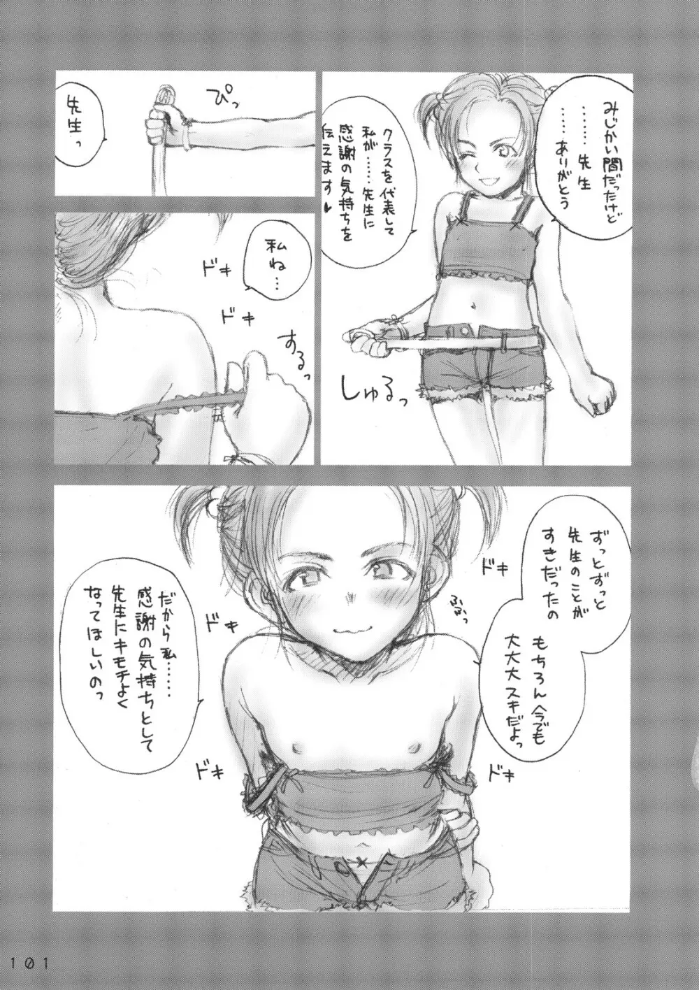 Lolita Complex Series - page100