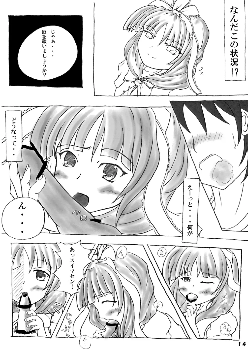 がっくりばこ10 - page15