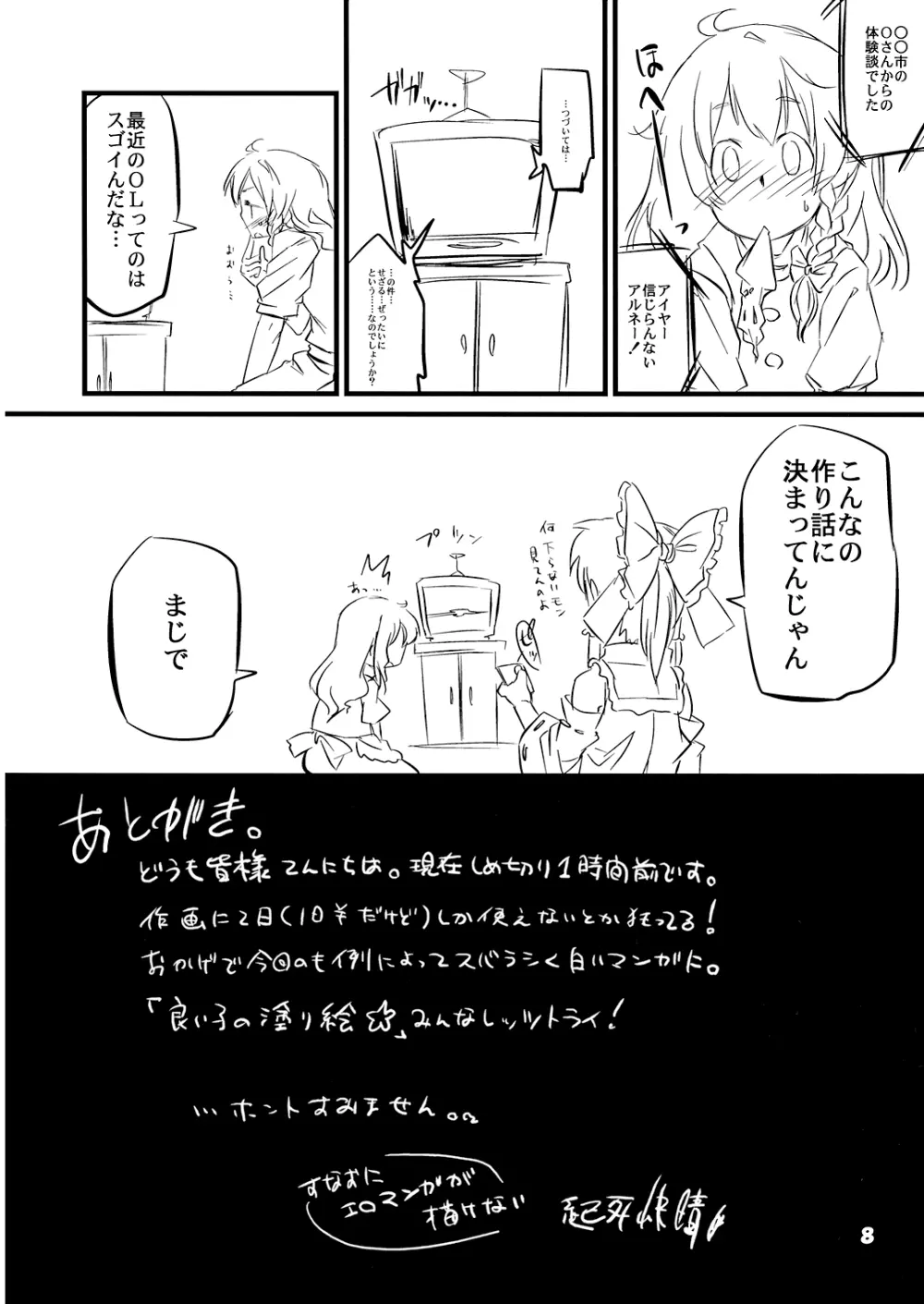 がっくりばこ10 - page9