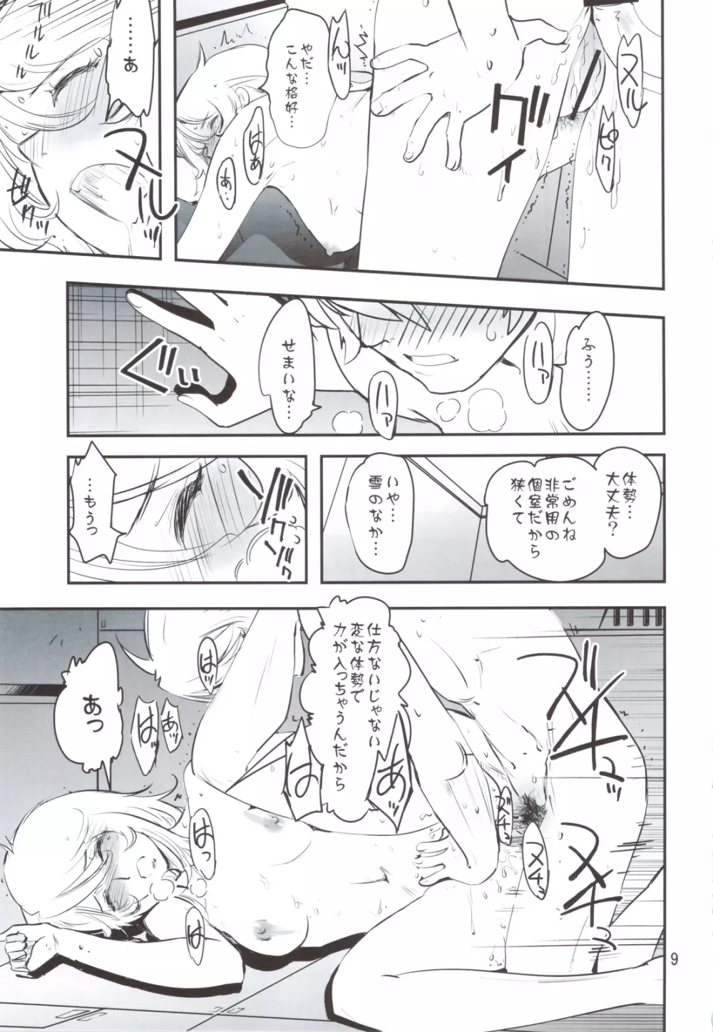 (C83) [六道館 (六道神士)] 六道塾塾報 [8] +リク通 (宇宙戦艦ヤマト2199) - page8