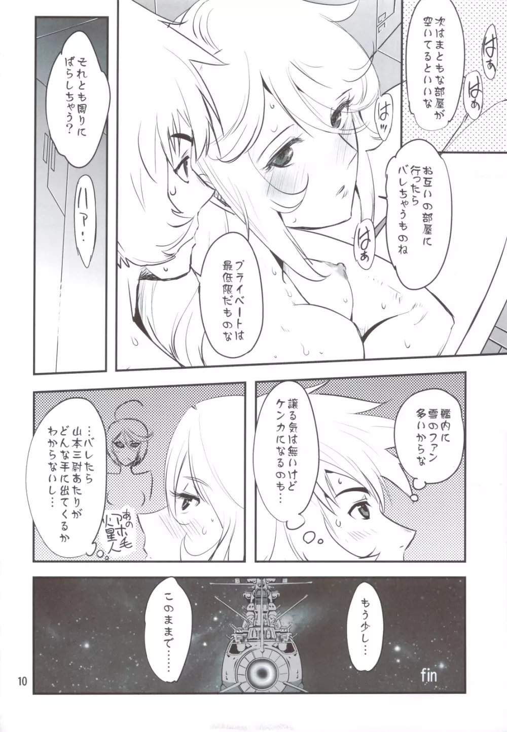 (C83) [六道館 (六道神士)] 六道塾塾報 [8] +リク通 (宇宙戦艦ヤマト2199) - page9