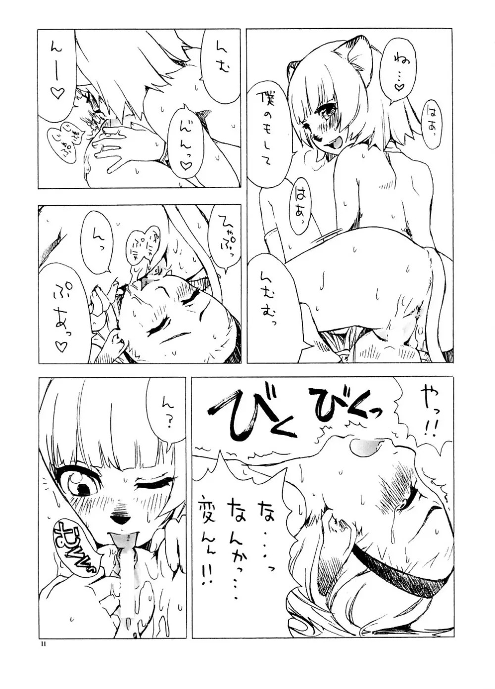 スーベニア 上 - page10