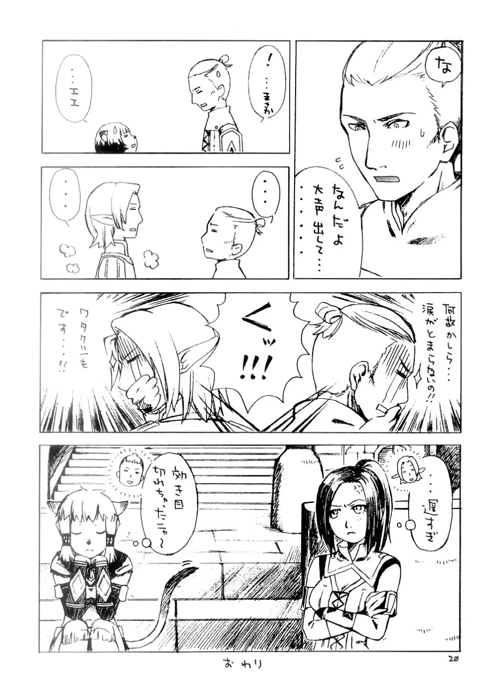 スーベニア 上 - page19