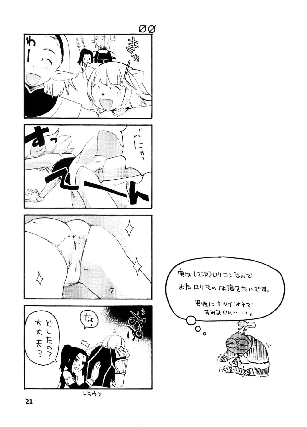 スーベニア 上 - page20