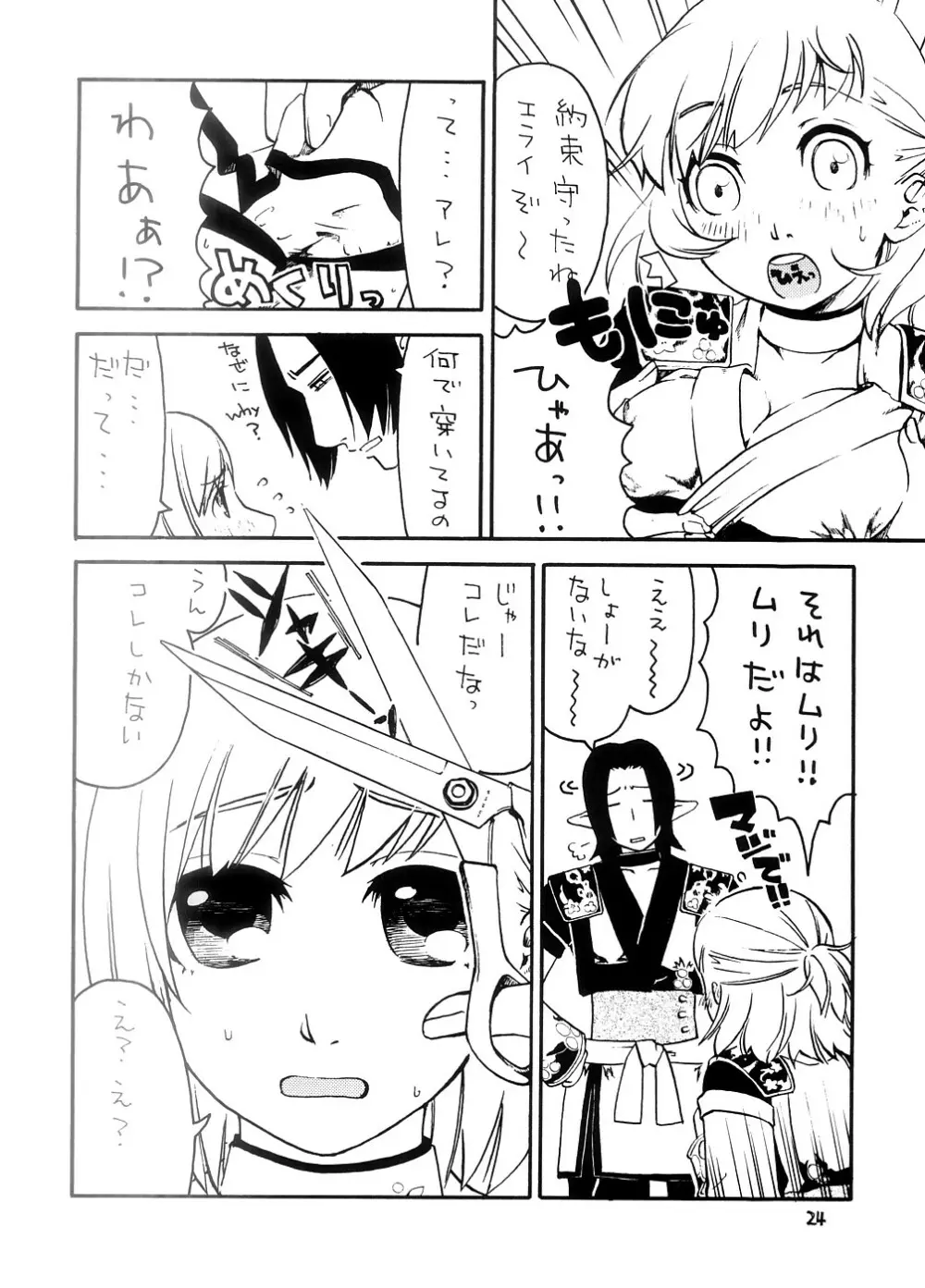 スーベニア 上 - page23