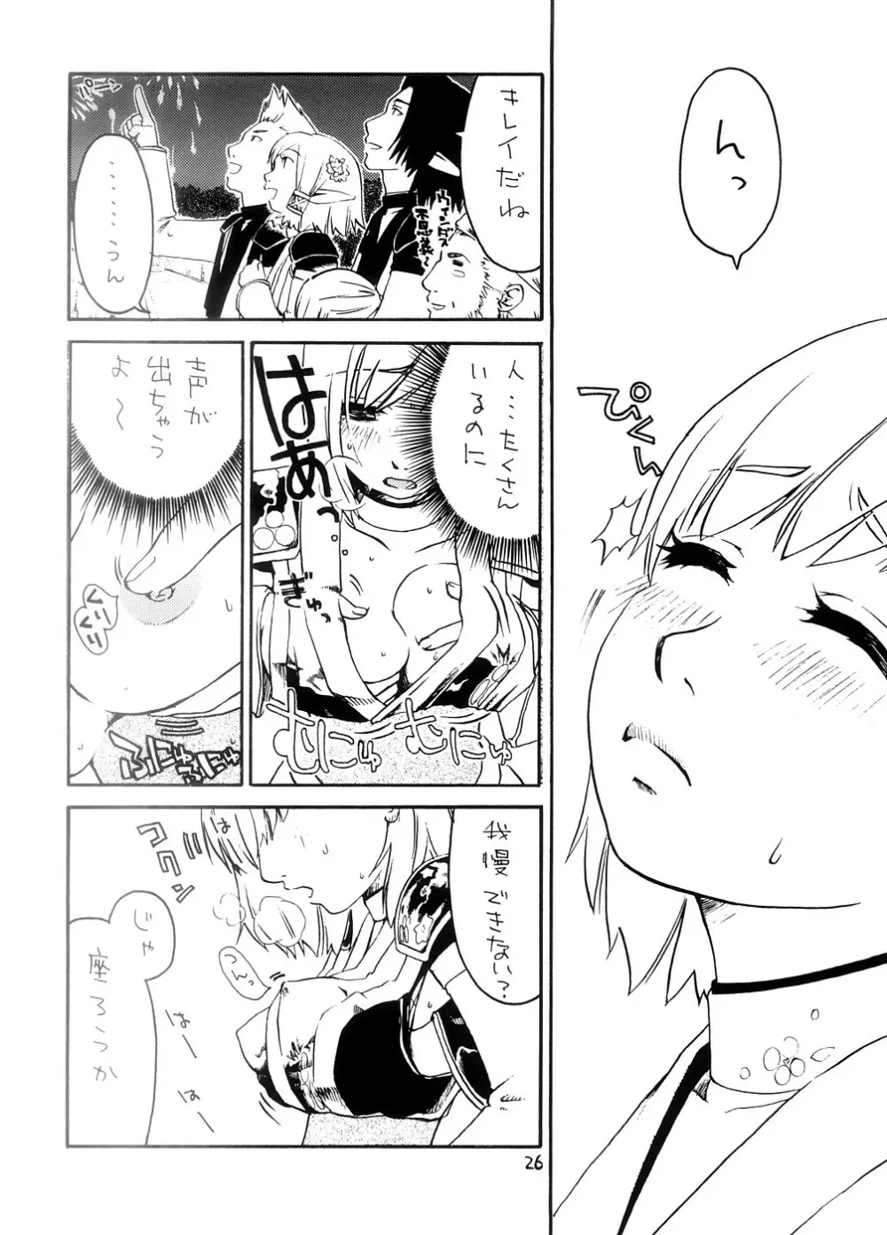 スーベニア 上 - page25