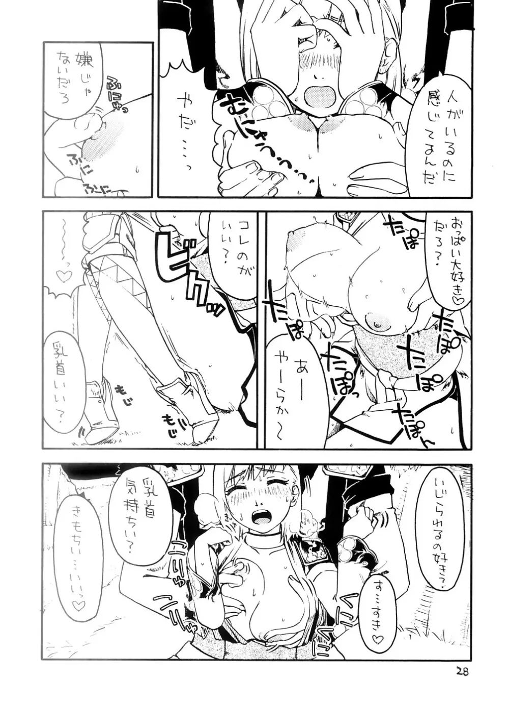 スーベニア 上 - page27