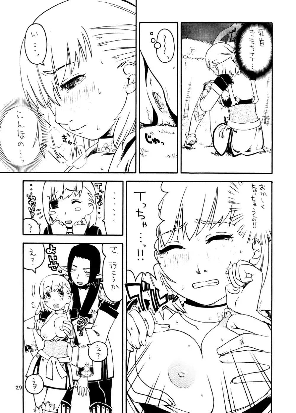 スーベニア 上 - page28