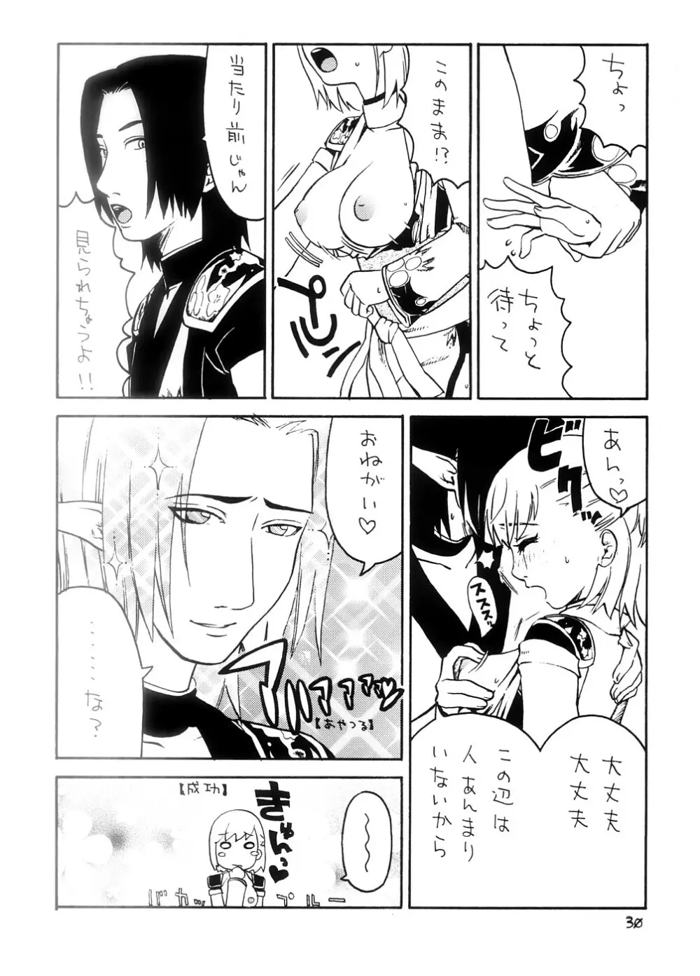 スーベニア 上 - page29