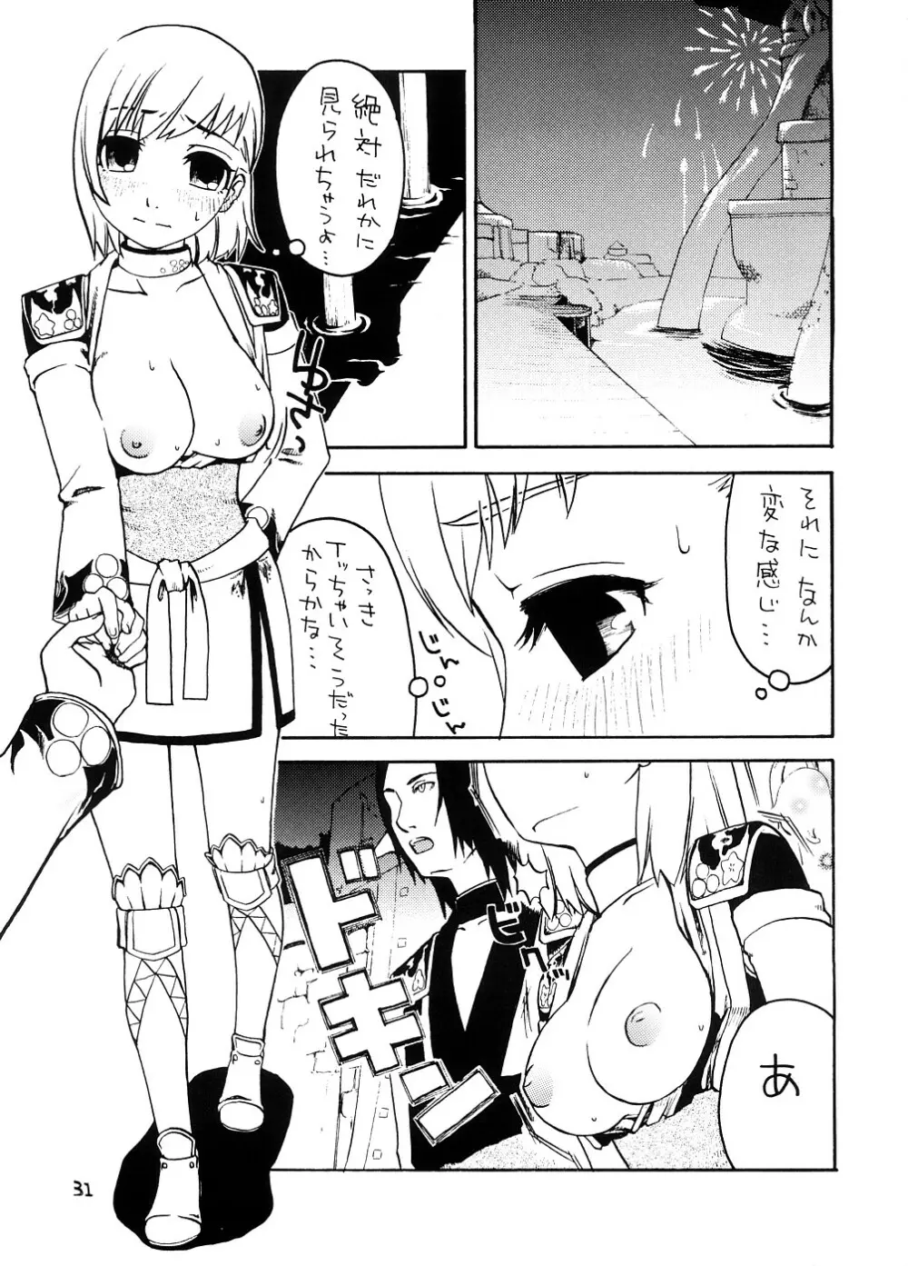 スーベニア 上 - page30