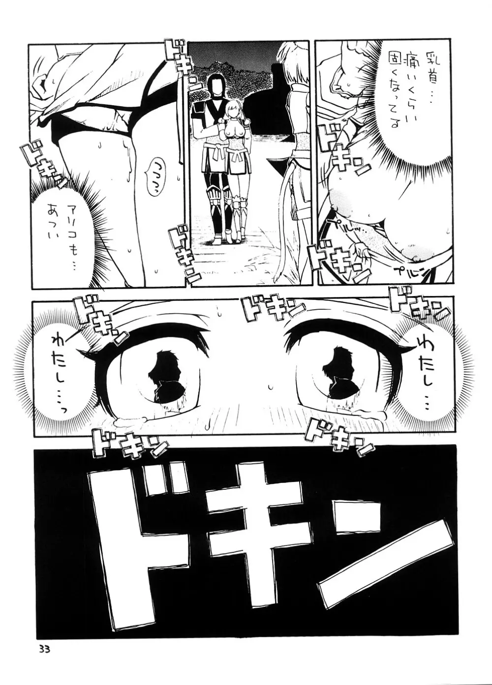 スーベニア 上 - page32